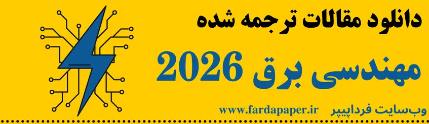برق 2026