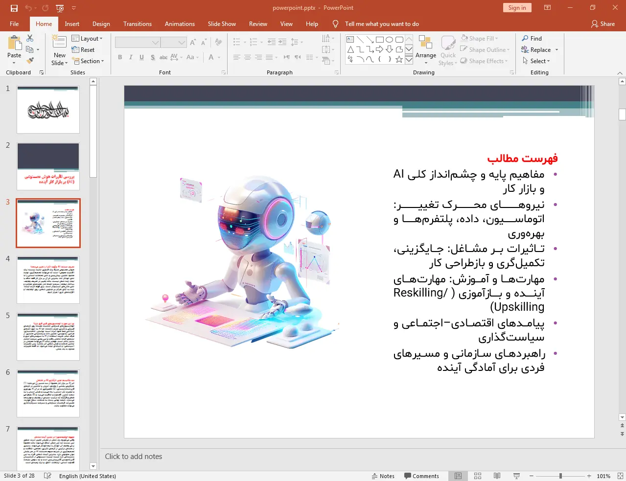 تاثیر هوش مصنوعی بر بازار کار آینده