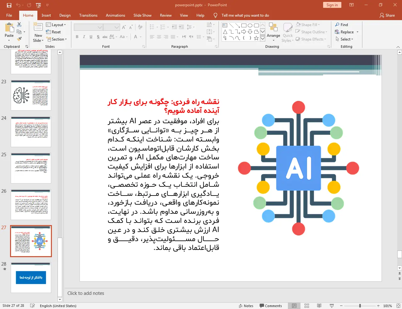 موفقیت در عصر هوش مصنوعی