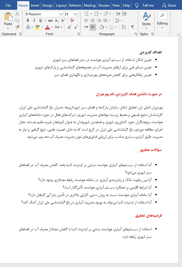 بهینه سازی مصرف آب
