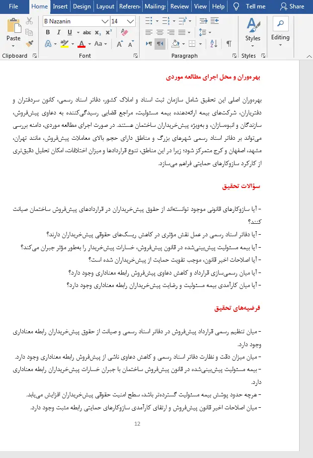 حقوق پیش خریداران