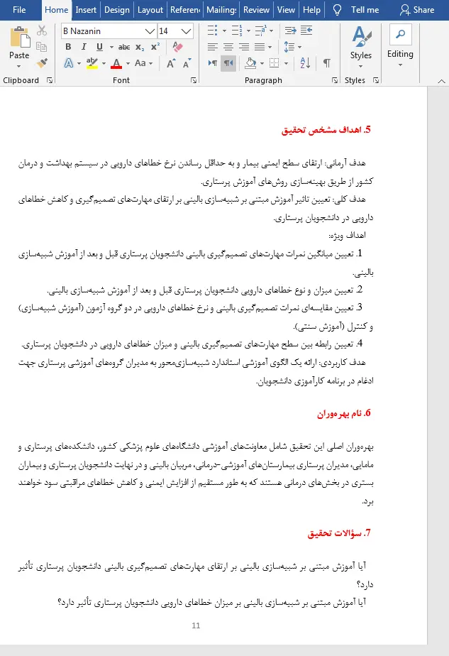 شبیه سازی بالینی