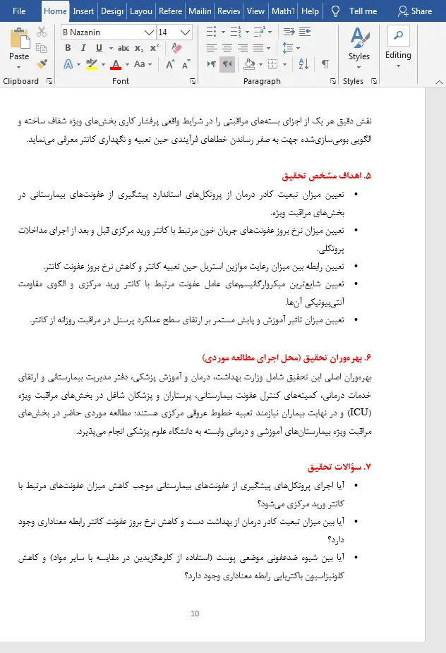 عفونت های بیمارستانی کاتتر
