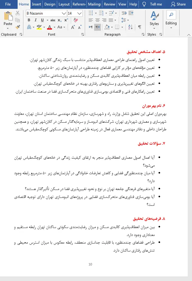 معماری انعطاف پذیر