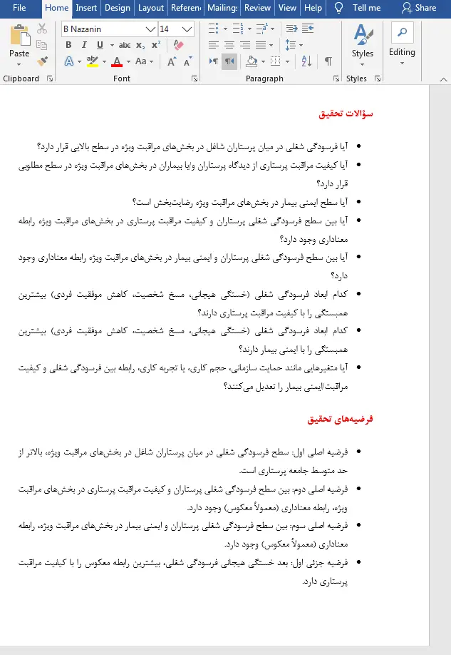کیفیت مراقبت پرستاری