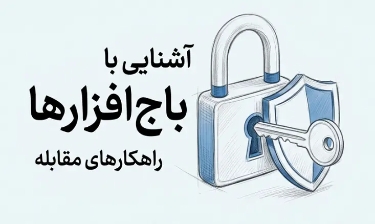 تهدیدات باج افزارها