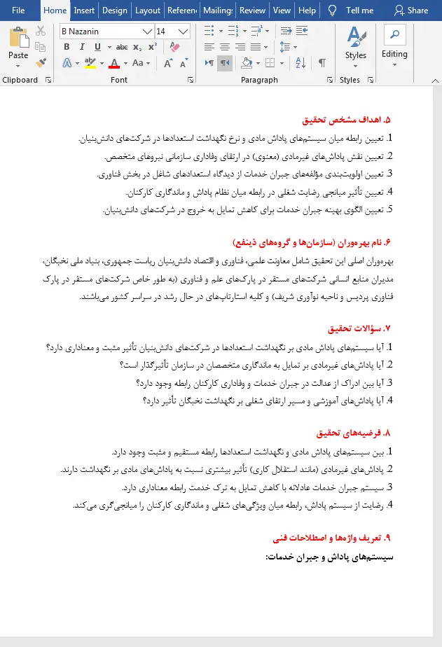 جبران خدمات