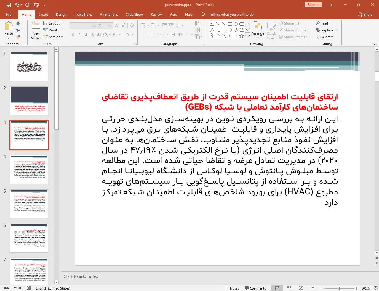قابلیت اطمینان شبکه برق