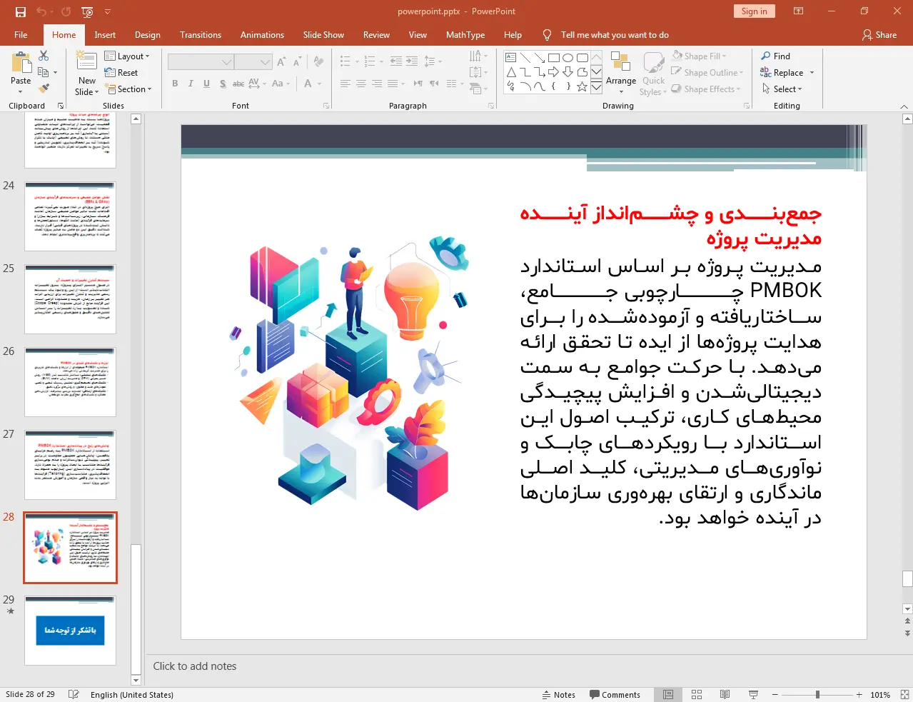 مدیریت پروژه بر اساس استاندارد PMBOK