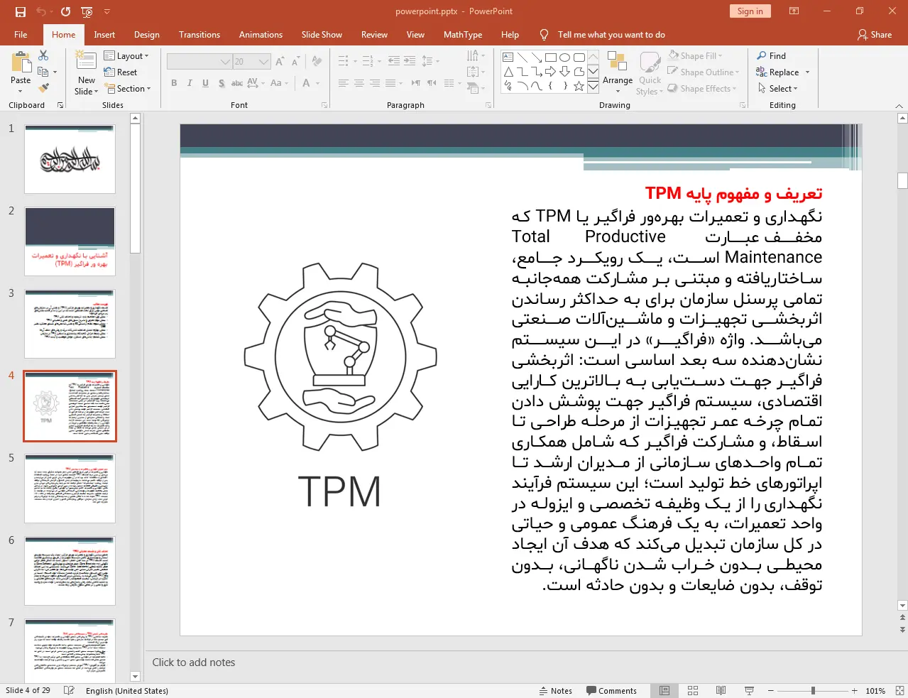 نگهداری و تعمیرات بهره ور فراگیر