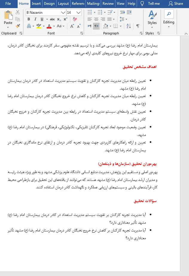 کاهش خروج استعدادها