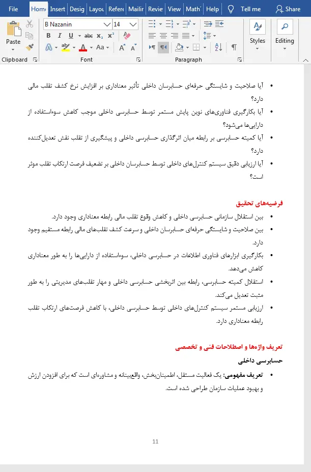 حسابرسی داخلی