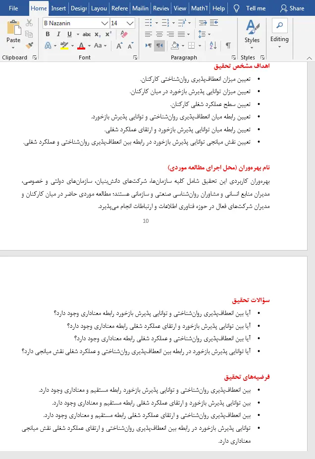 انعطاف پذیری روان شناختی