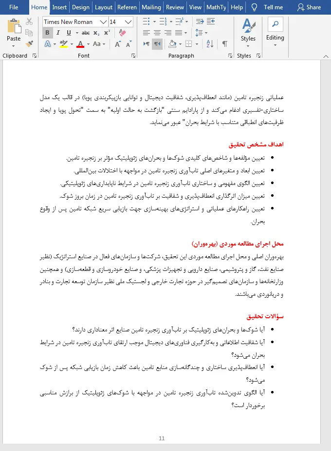 بحران های ژئوپلیتیک