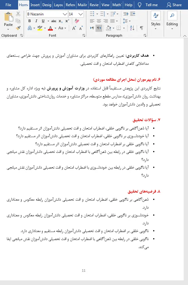 خوددلسوزی