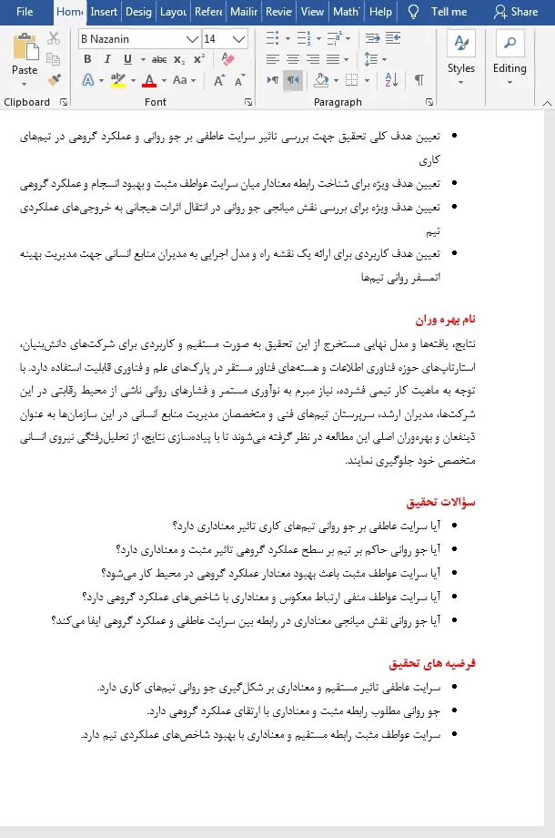 سرایت عاطفی